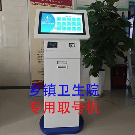 乡镇卫生院专用取号机