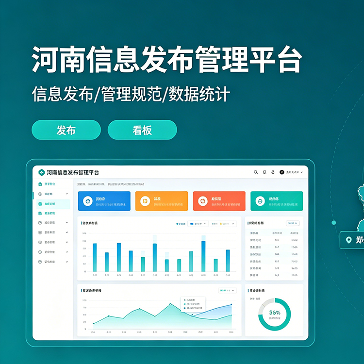 河南信息发布平台